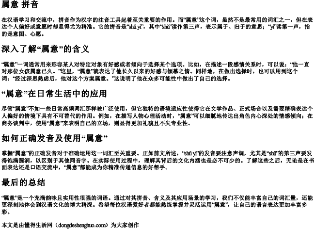 属意 拼音 属意 拼音